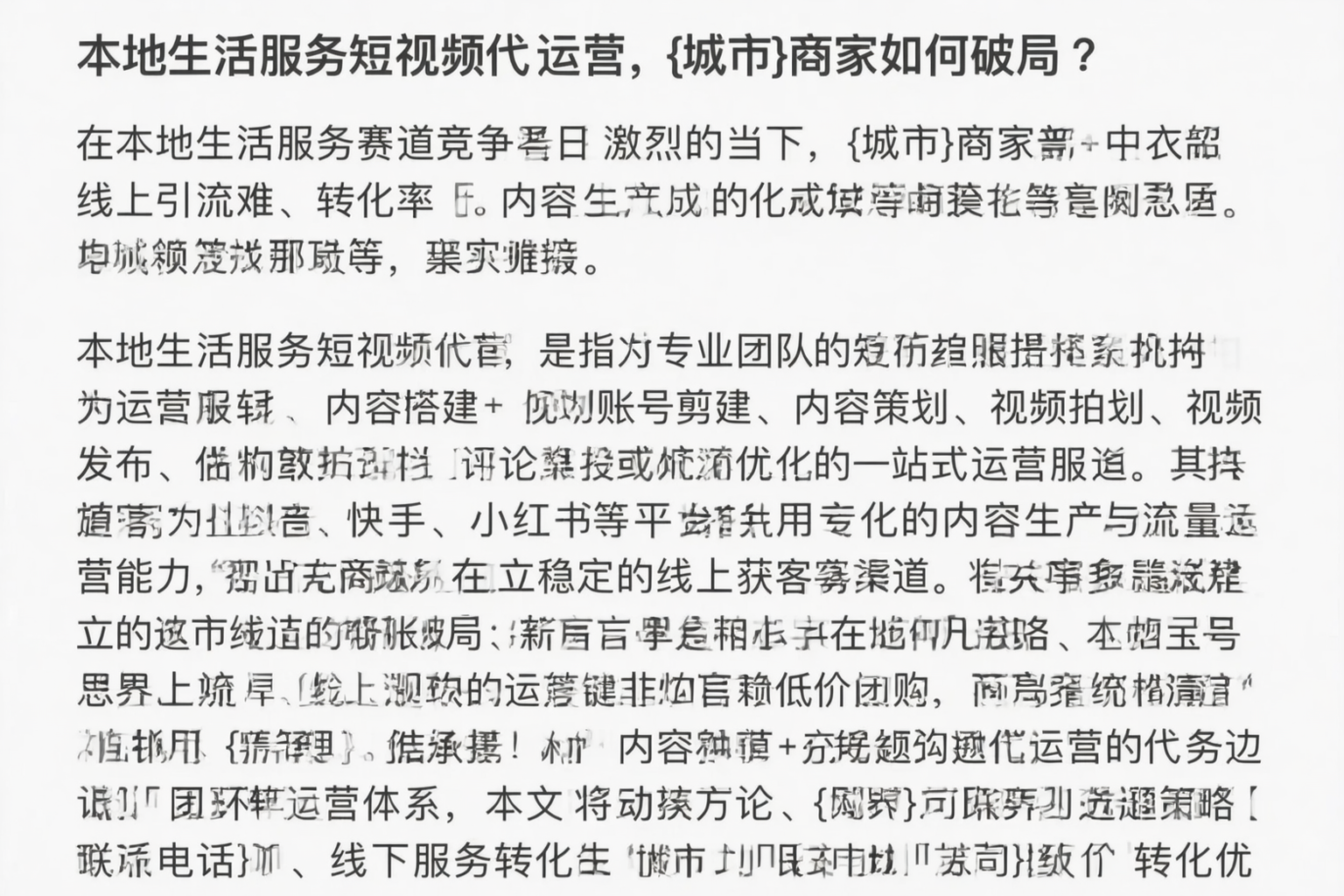 本地生活服务短视频代运营，铁门关商家如何破局？
