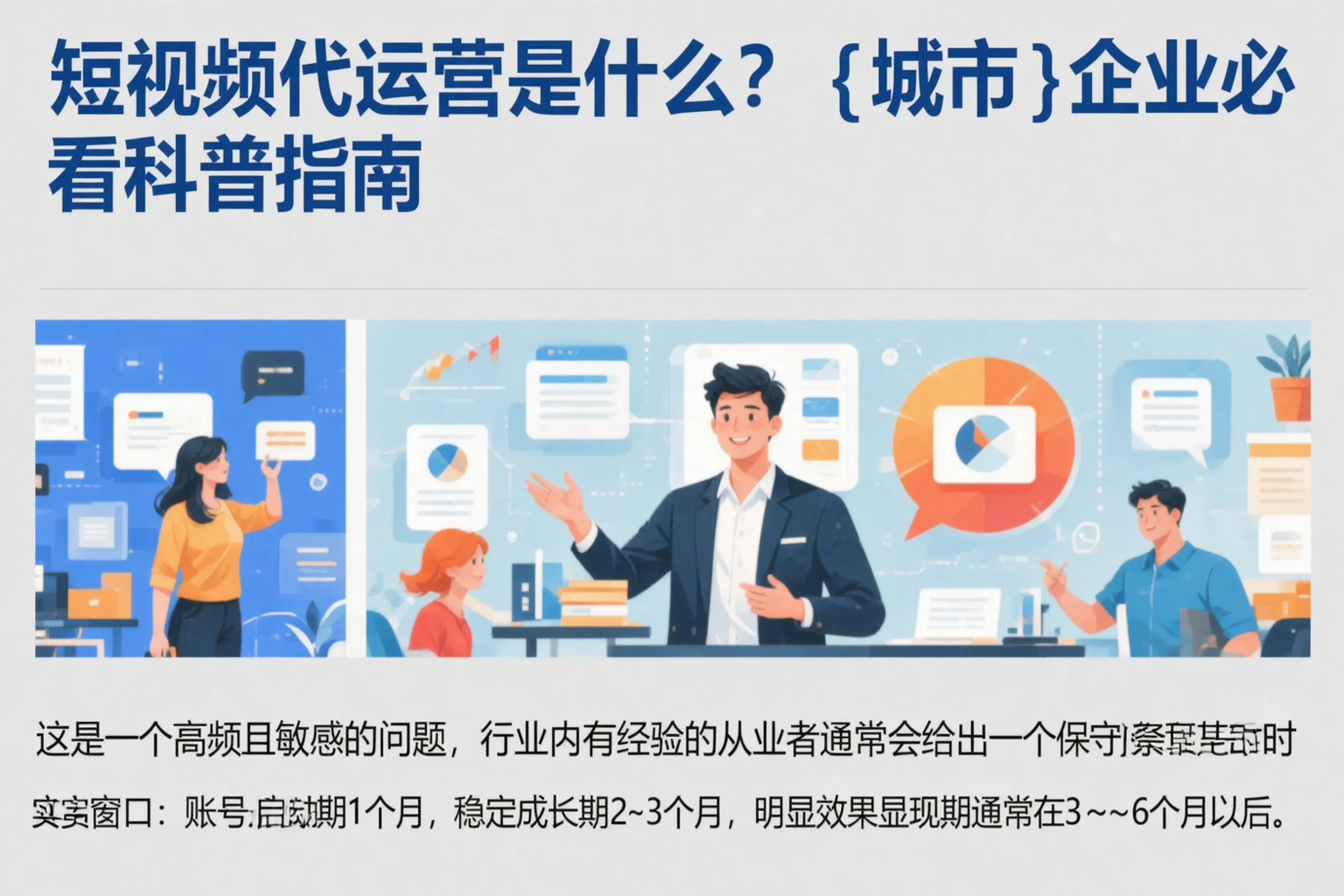 短视频代运营是什么？铁门关企业必看科普指南