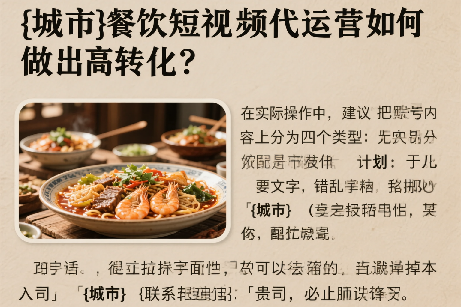 铁门关餐饮短视频代运营如何做出高转化？