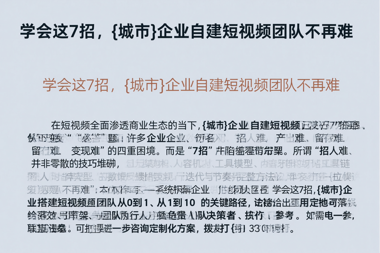 学会这7招，铁门关企业自建短视频团队不再难