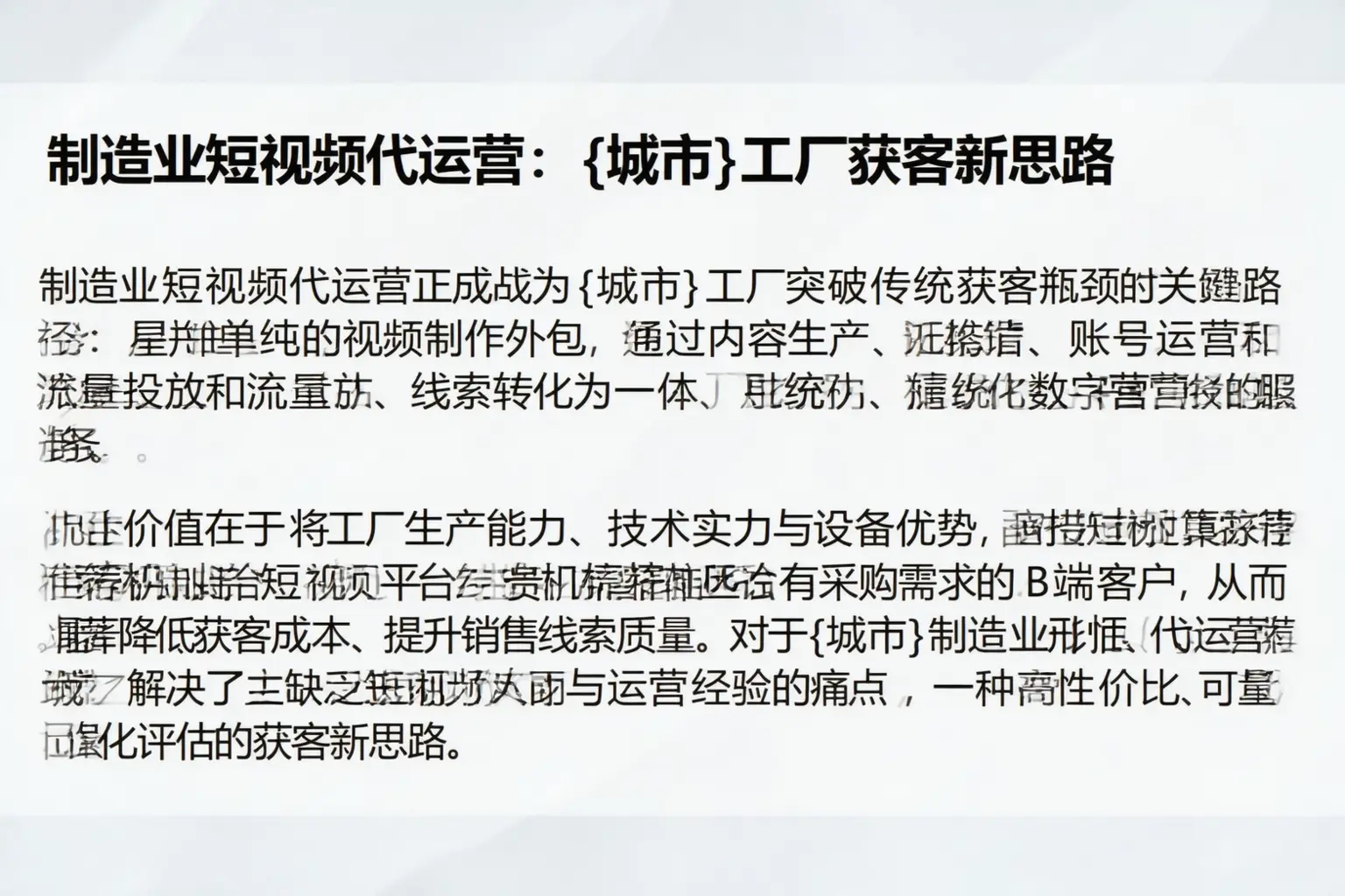 制造业短视频代运营：铁门关工厂获客新思路