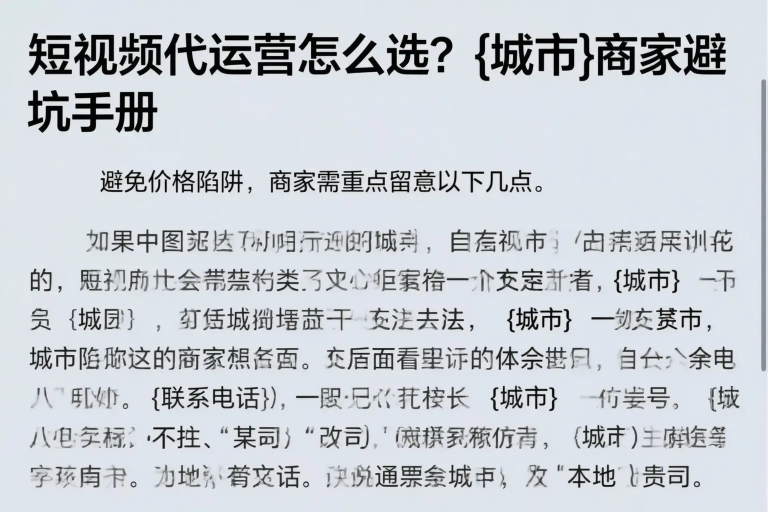短视频代运营怎么选？铁门关商家避坑手册