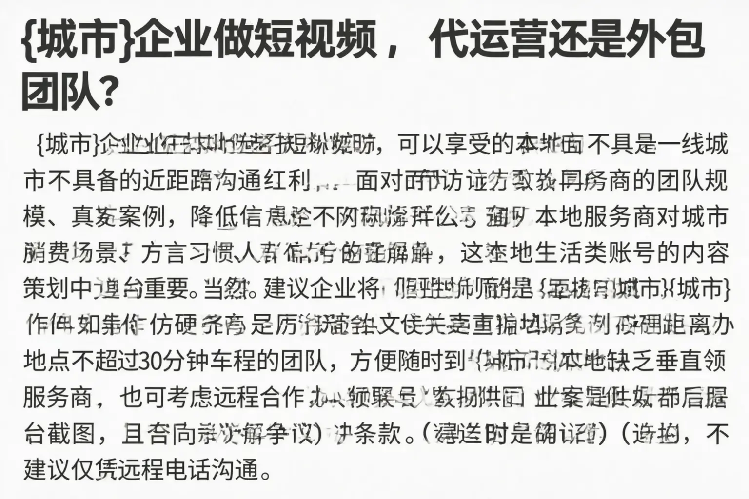 铁门关企业做短视频，代运营还是外包团队？