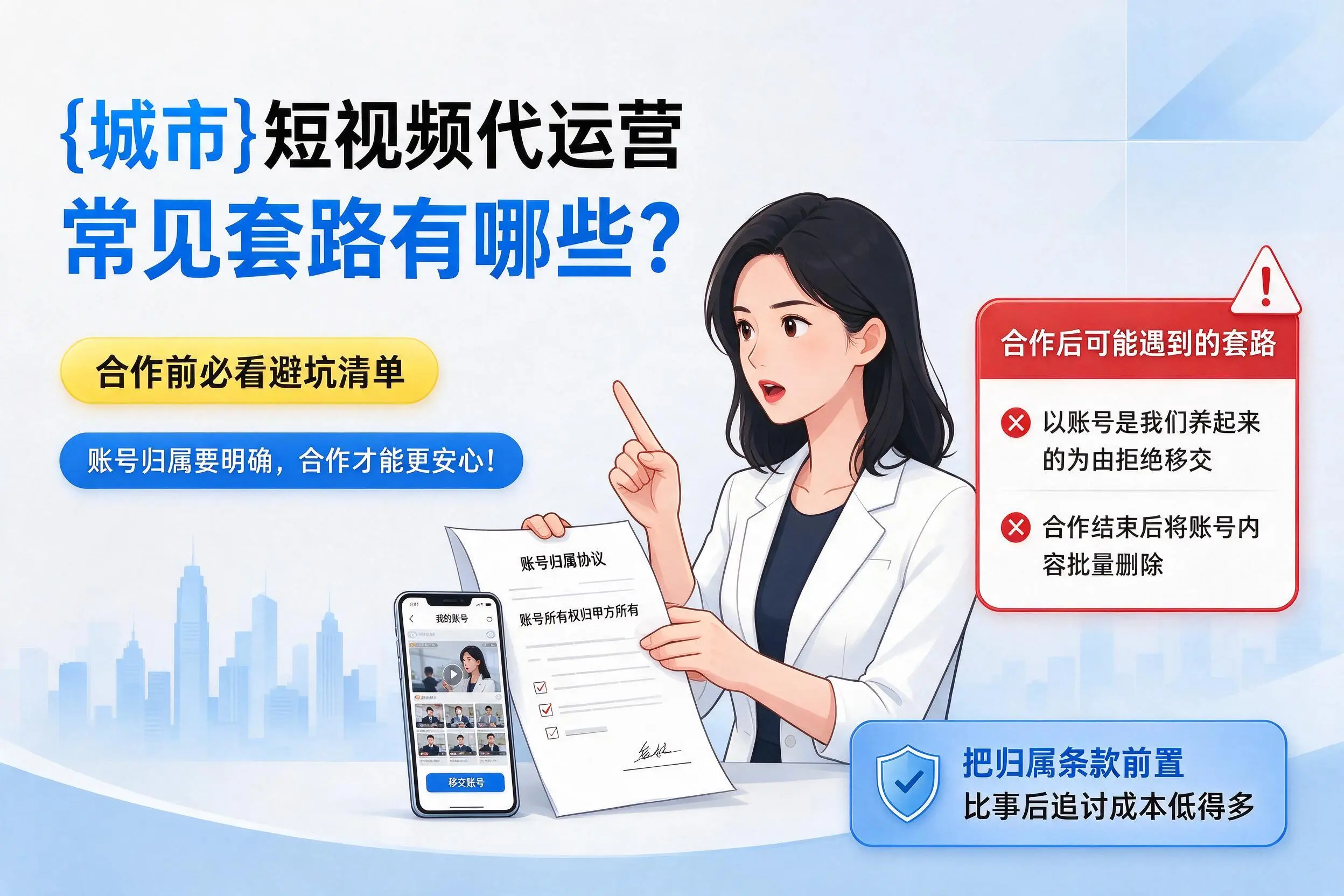 铁门关短视频代运营常见套路有哪些？合作前必看避坑清单
