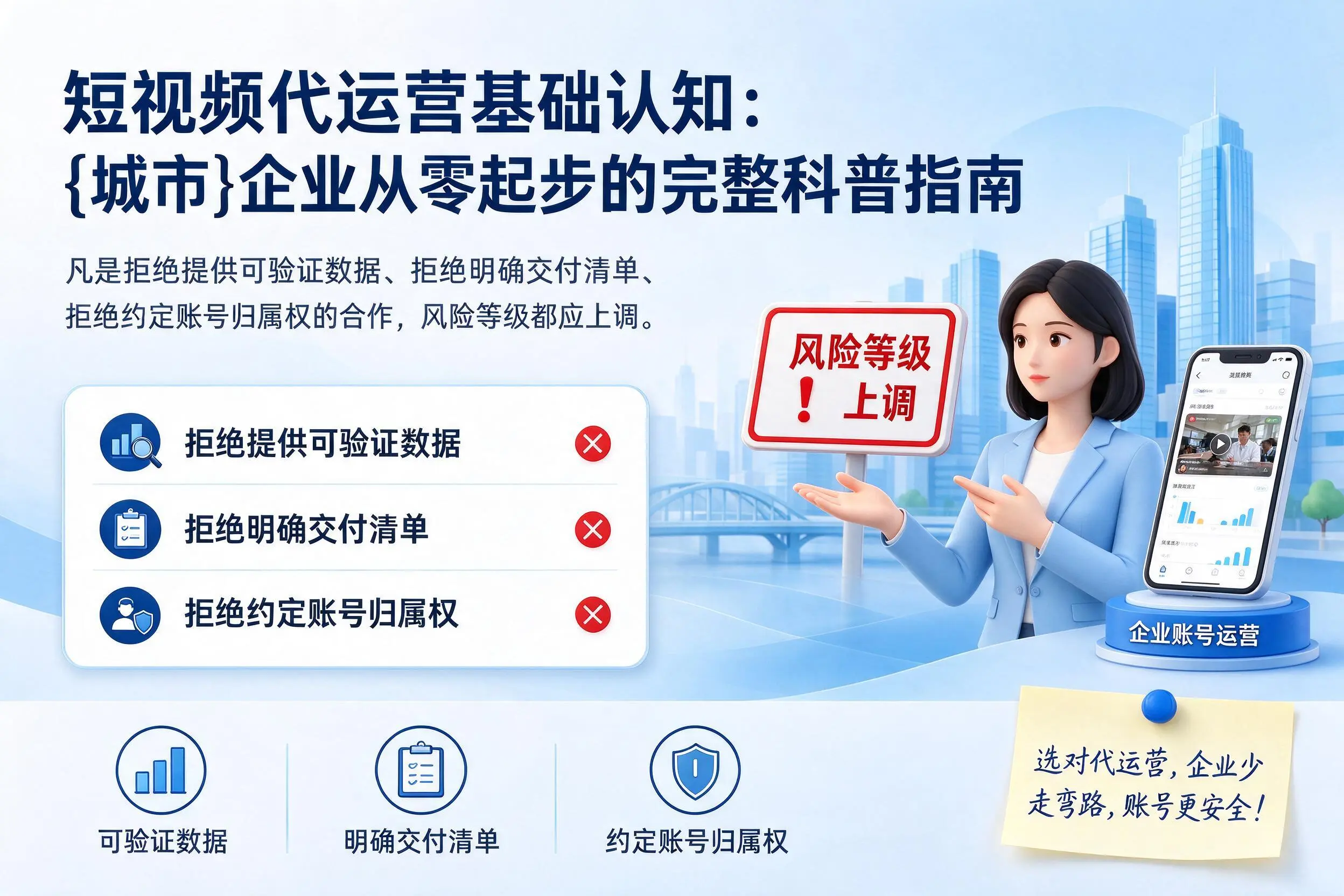 短视频代运营基础认知：铁门关企业从零起步的完整科普指南